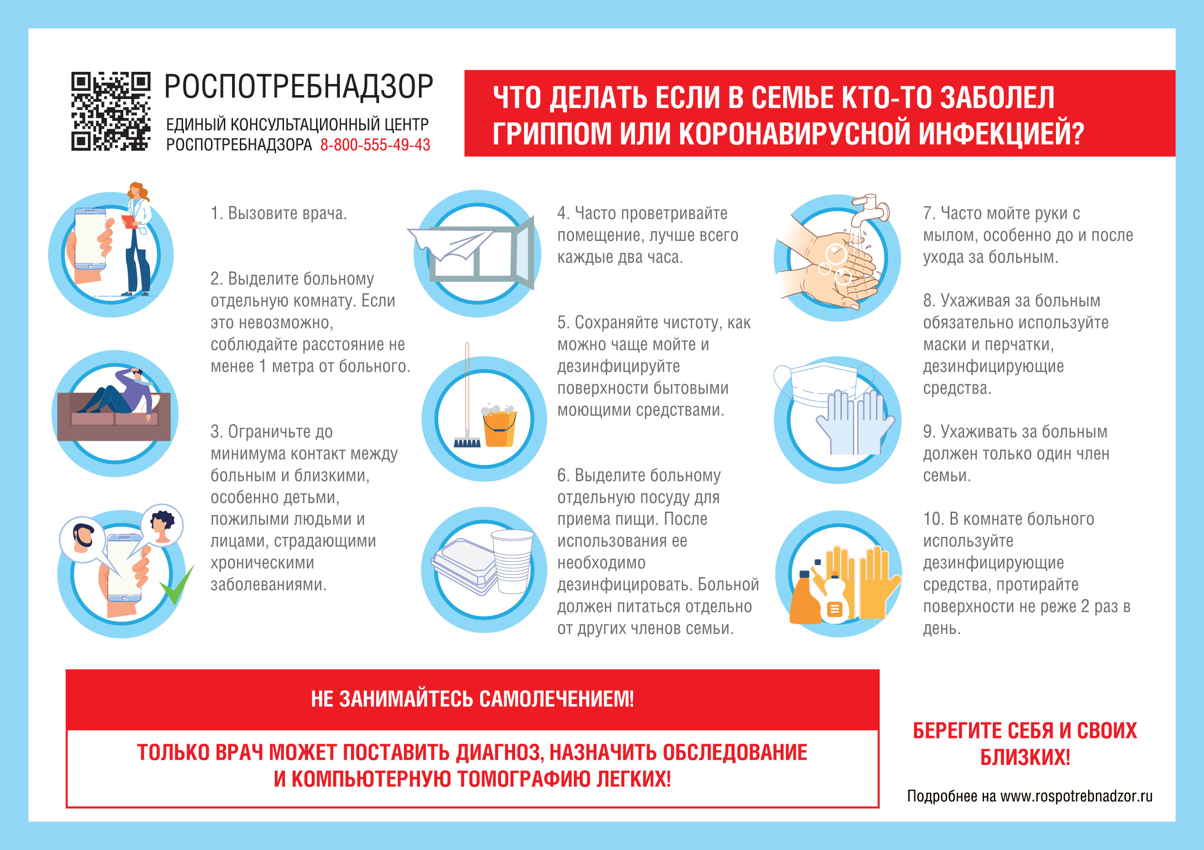 памятка о гриппе и короновирусной инфекции