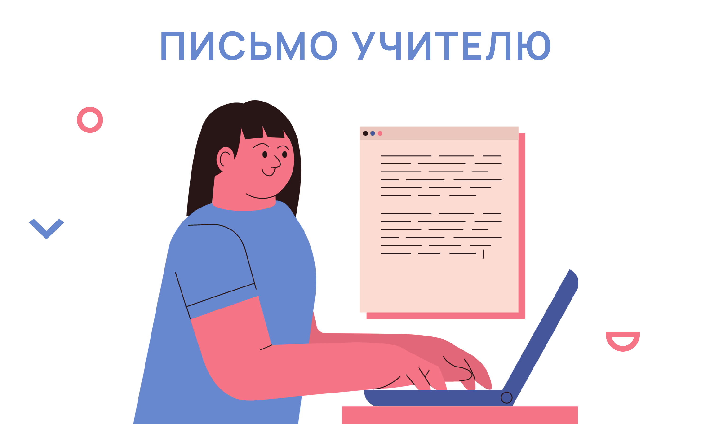 Письмо учителю уходящему. Акция письмо учителю. Письмо учителю беременную. Письмо учителю компьютерная Академия.